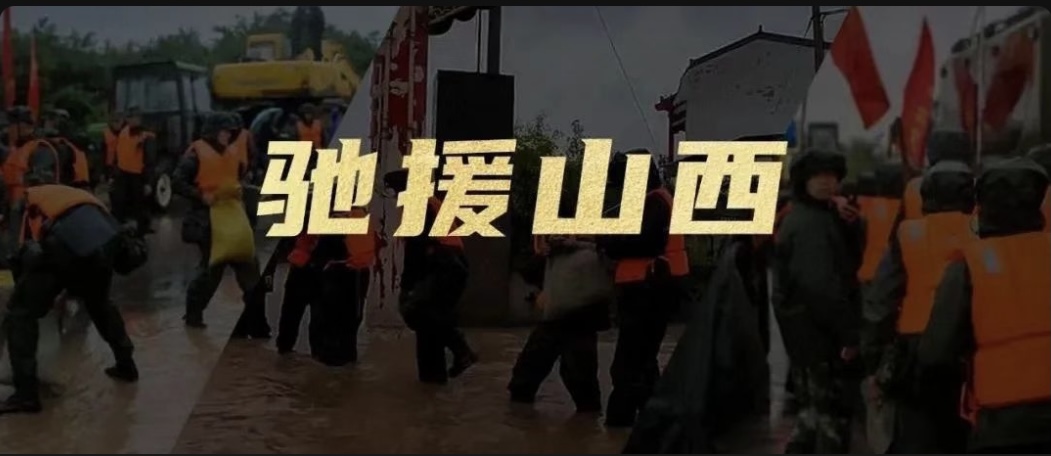 攜手共“晉”，山西加油！